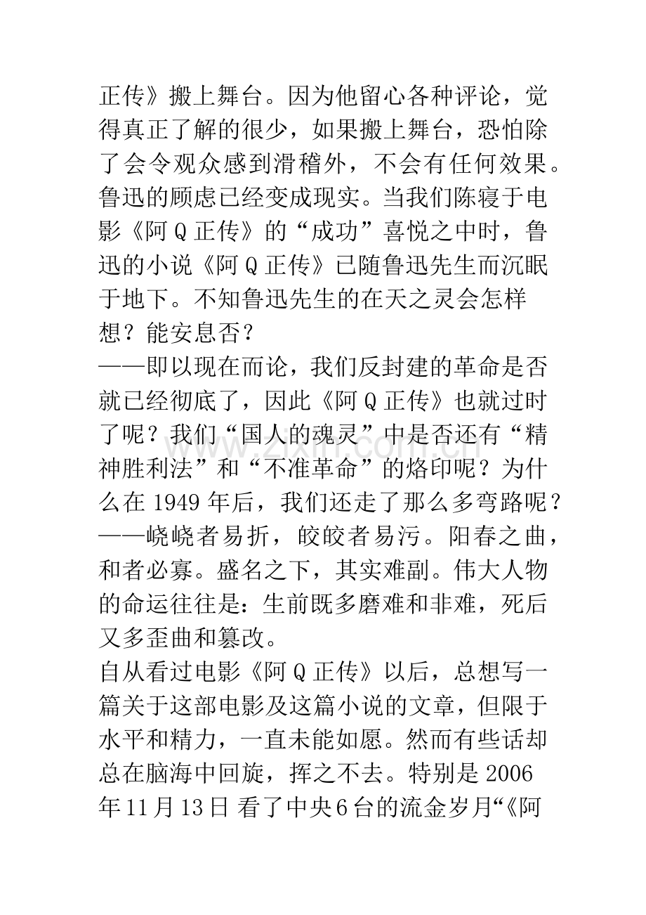《阿Q正传》是喜剧吗？.docx_第2页