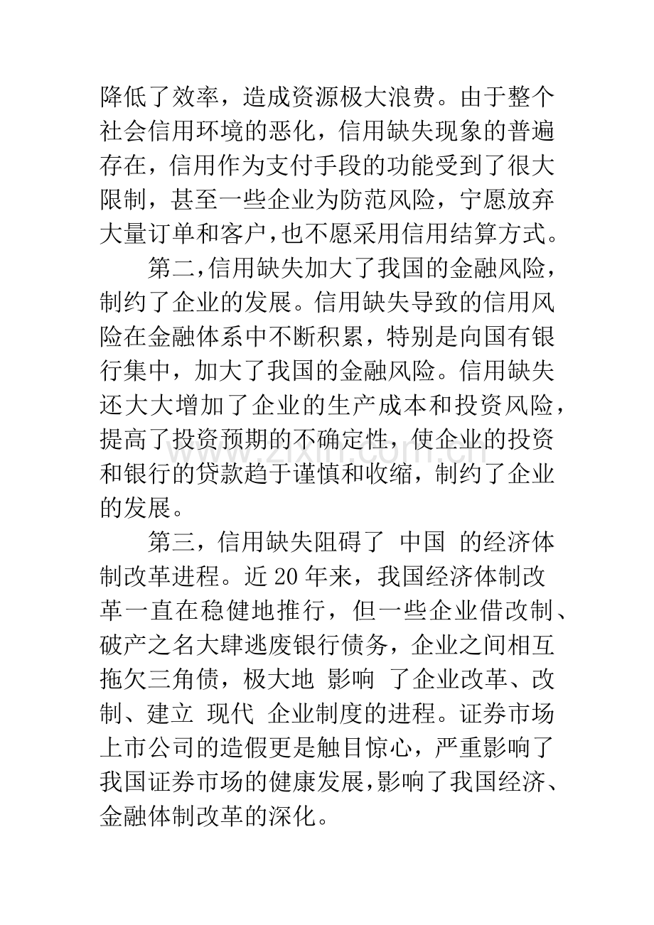 建设我国社会信用管理体系探讨-2.docx_第2页