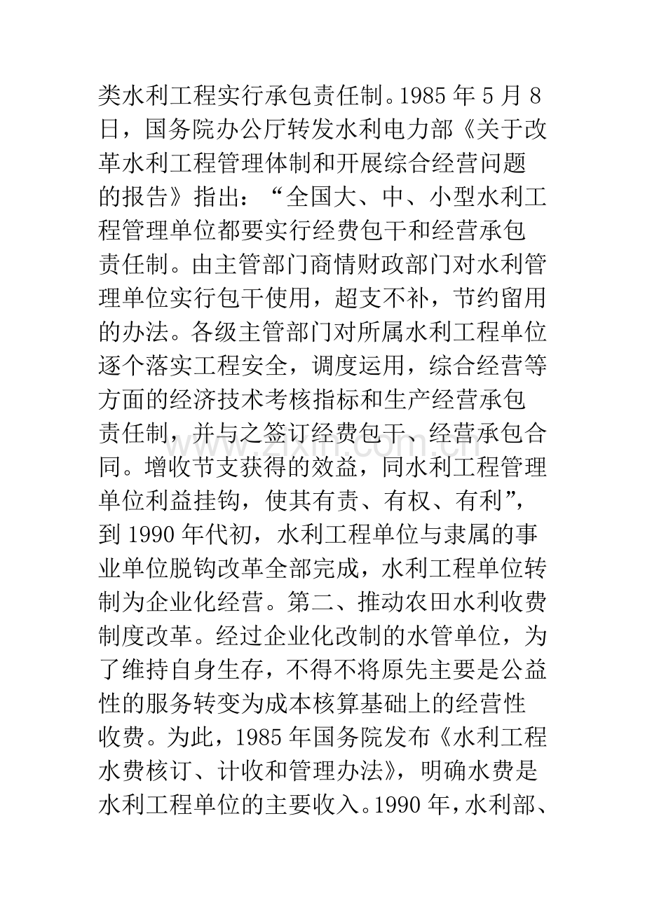 对当前若干农田水利政策的反思.docx_第2页