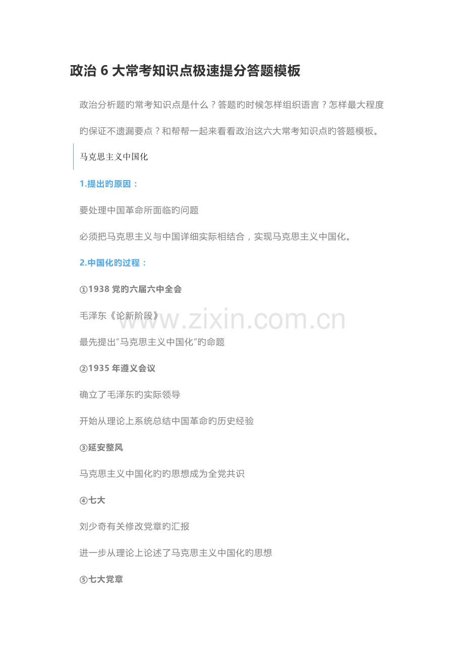 2023年政治大常考知识点极速提分答题模板.docx_第1页