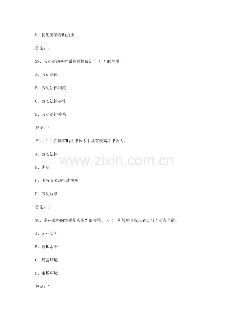2023年人力资源管理师二级模拟真题及答案完全版.docx_第2页