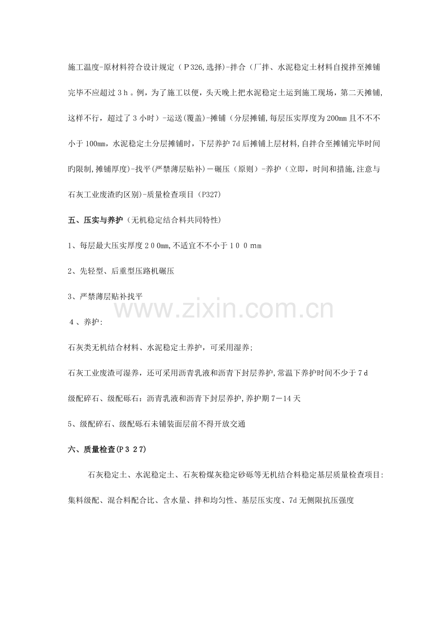 2023年市政一建城镇道路基层施工考点总结.doc_第2页