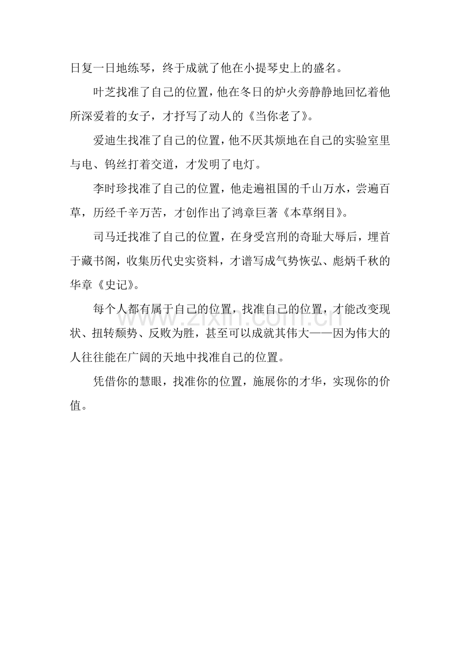 找准位置(散文).docx_第2页