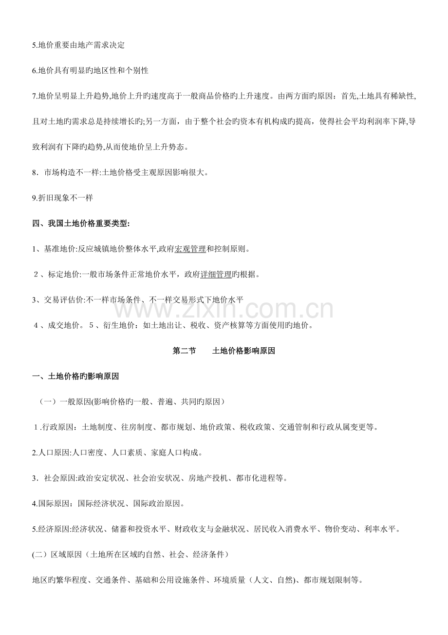 2023年土地估价师土地估价理论方法.doc_第2页