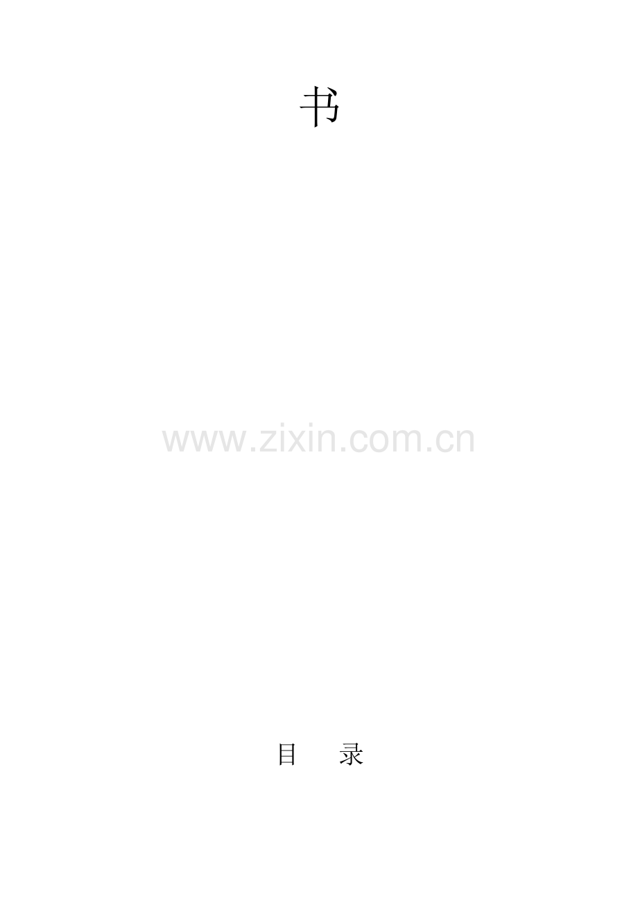 2023年CNG燃气调压装置说明书.doc_第2页