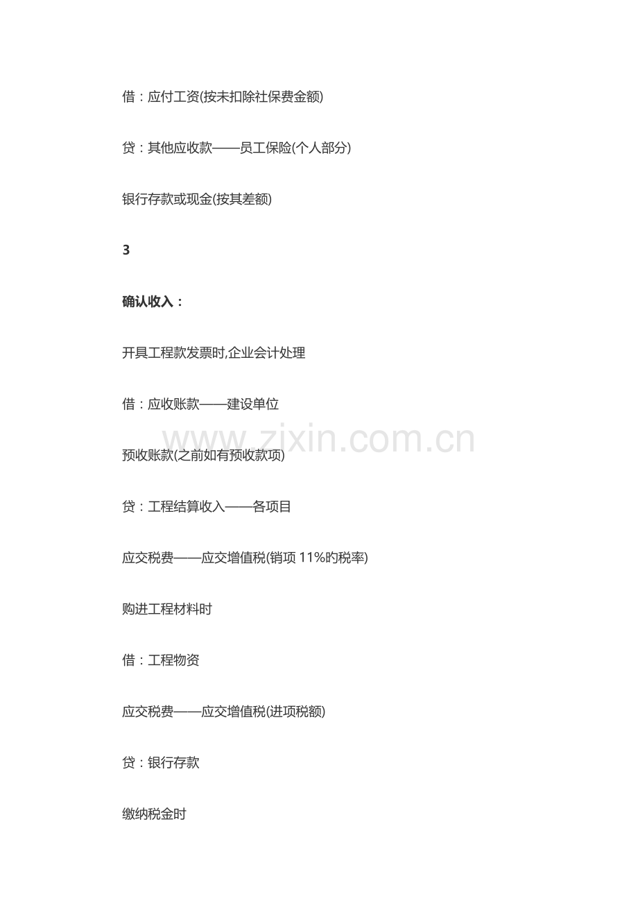 2023年工程会计全套做账流程.docx_第2页