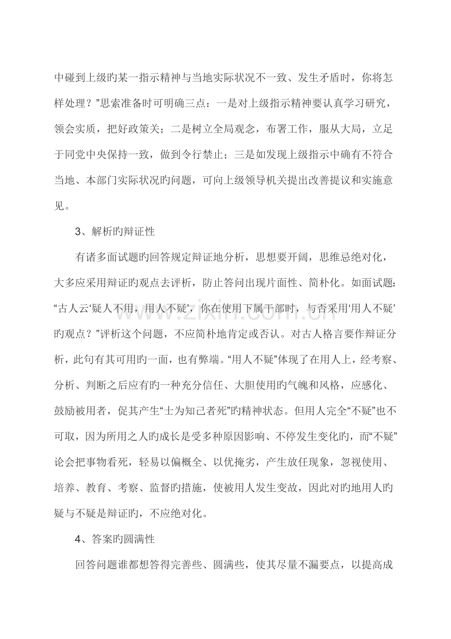 2023年公考面试全通过系列之七掌握七性八要点.doc_第2页