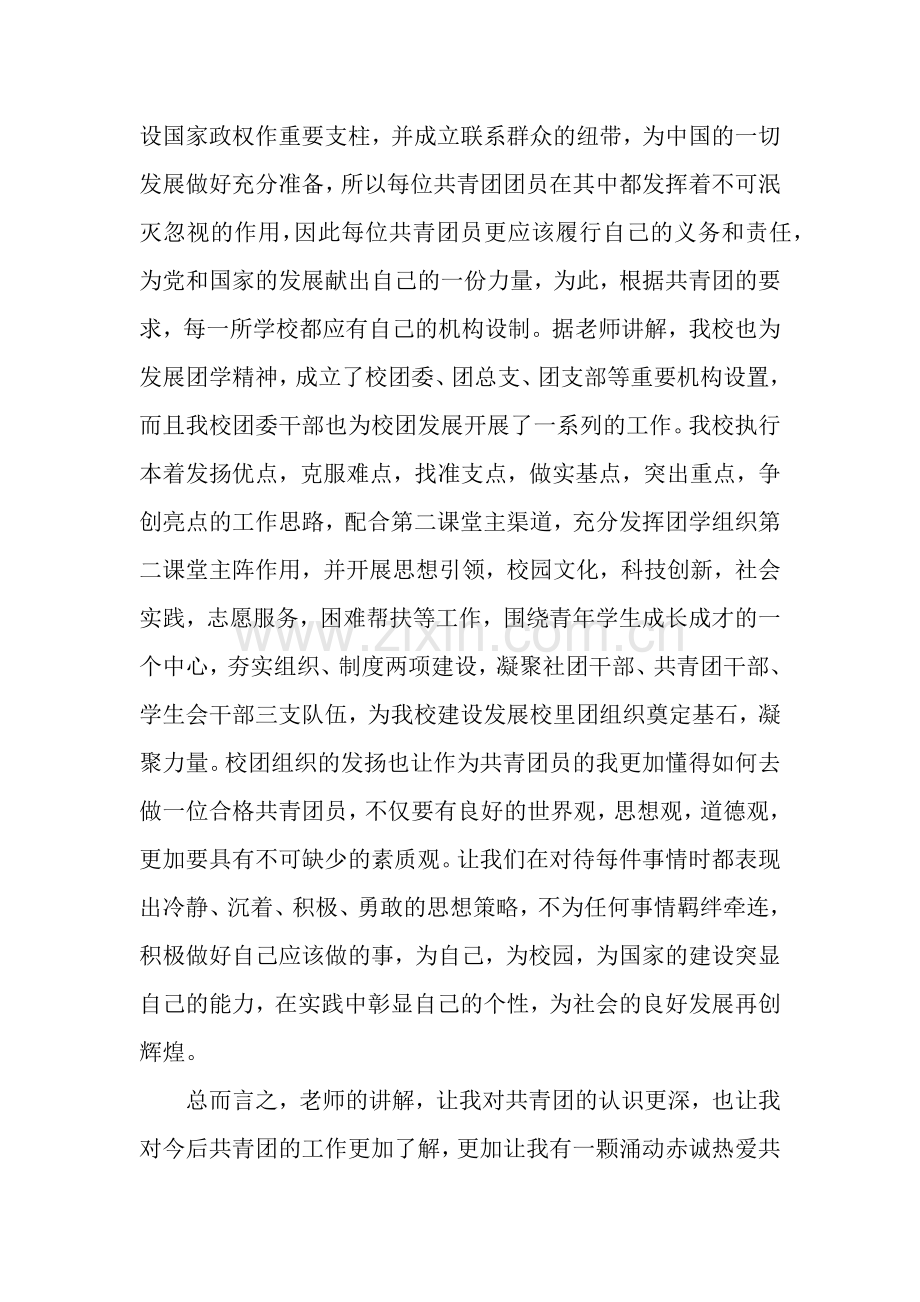 2019年青马培训心得体会.docx_第2页