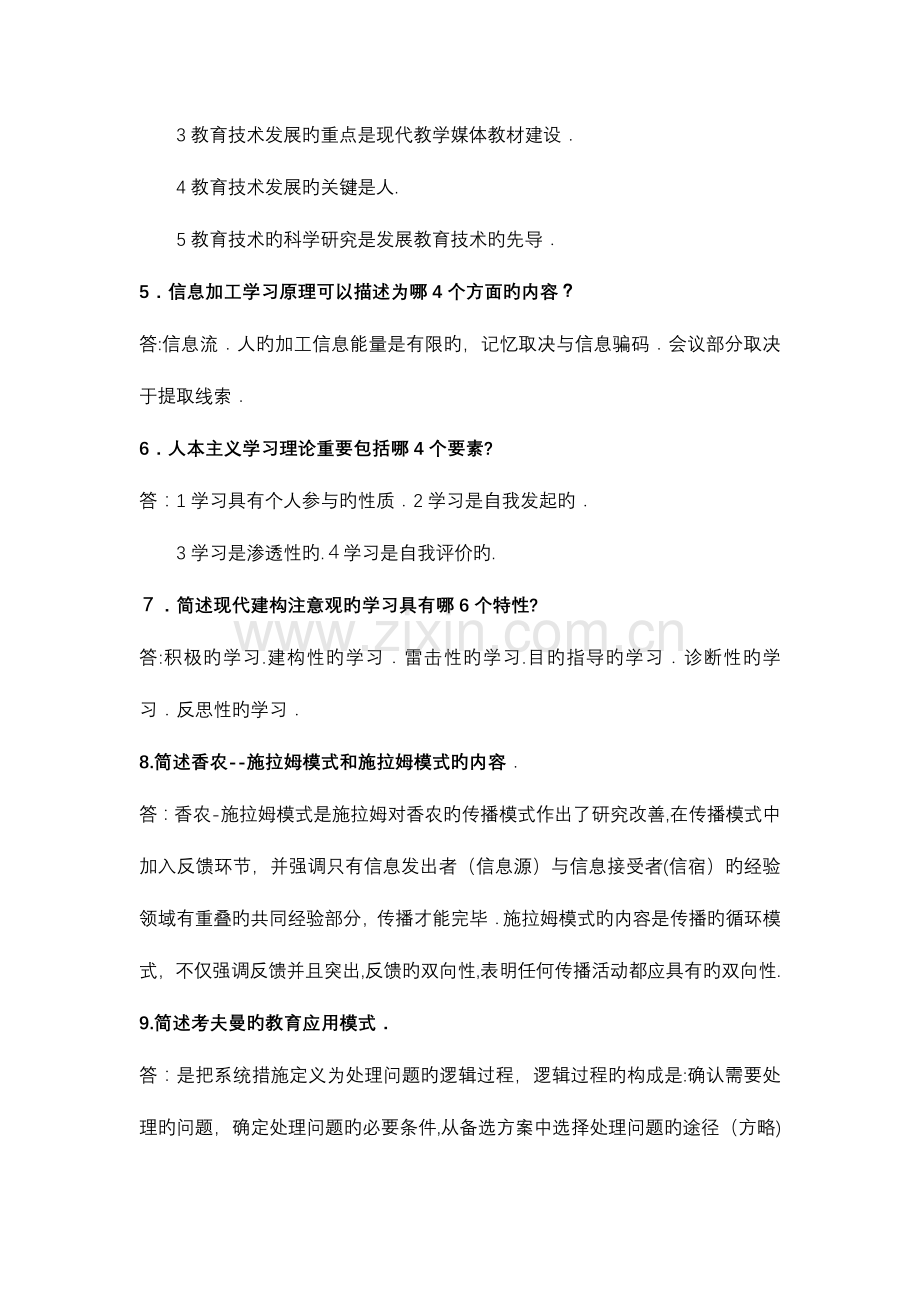 2023年现代教育技术形成性考核册答案.doc_第2页