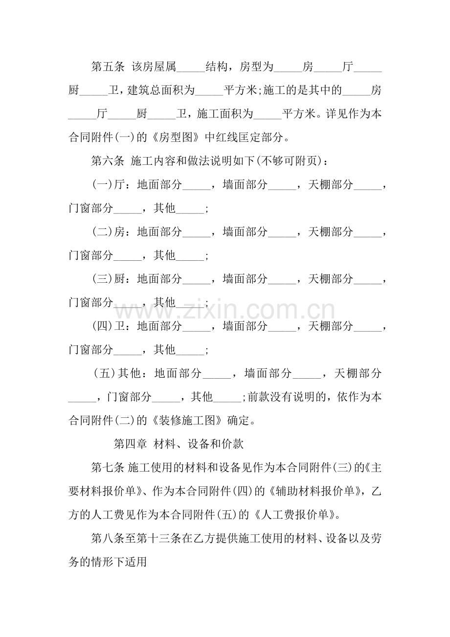 家装装修合同范本.docx_第2页