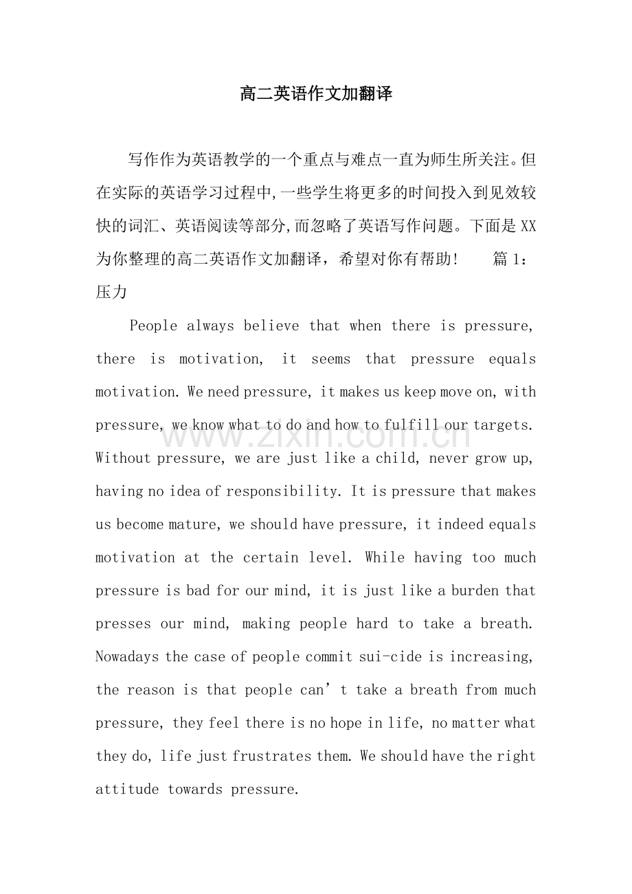 高二英语作文加翻译.docx_第1页