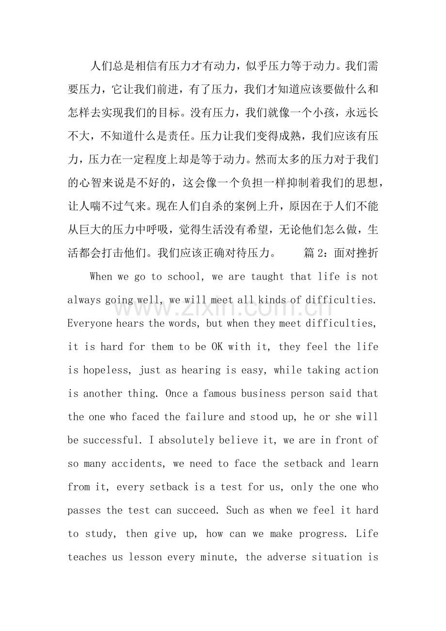 高二英语作文加翻译.docx_第2页