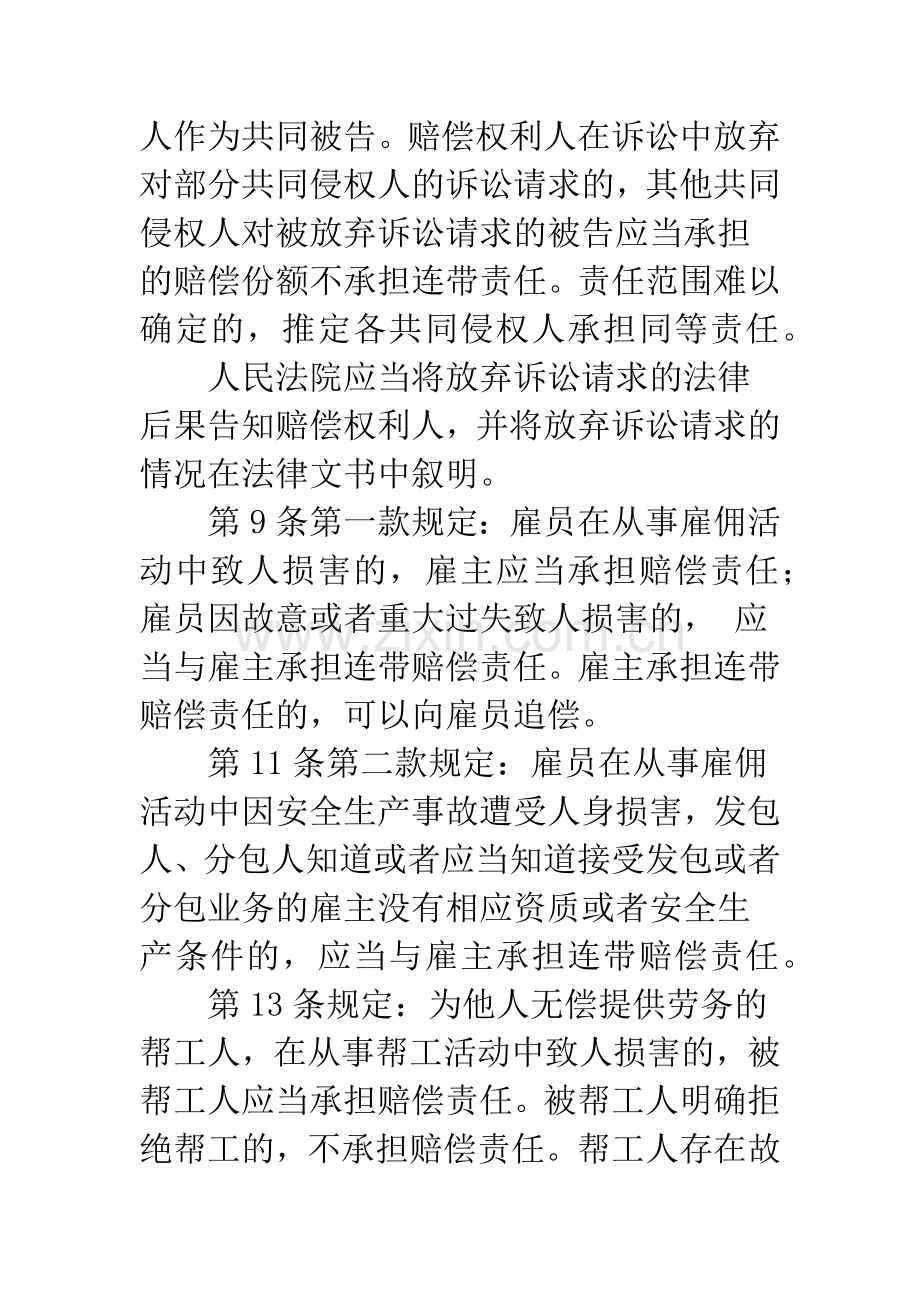 应当维护侵权连带责任的纯洁性.docx_第2页
