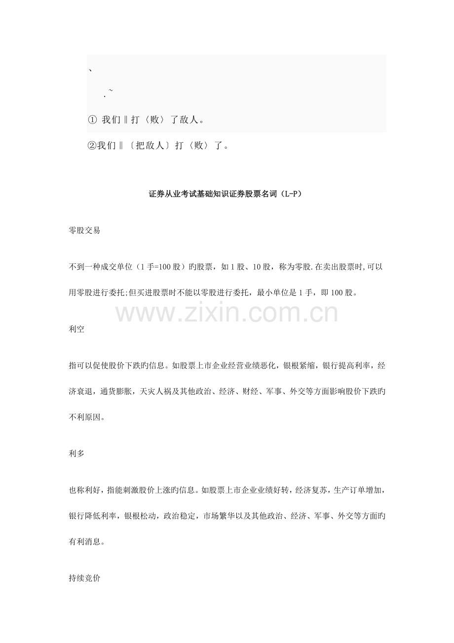 2023年年证券从业考试基础知识证券股票名词.doc_第1页
