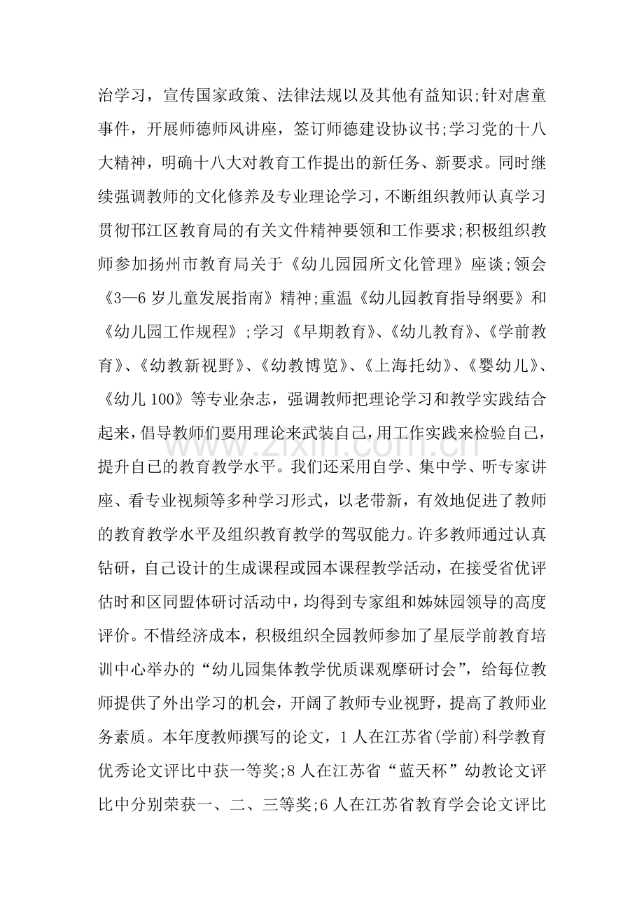 2019幼儿园工作总结范文-2.docx_第2页