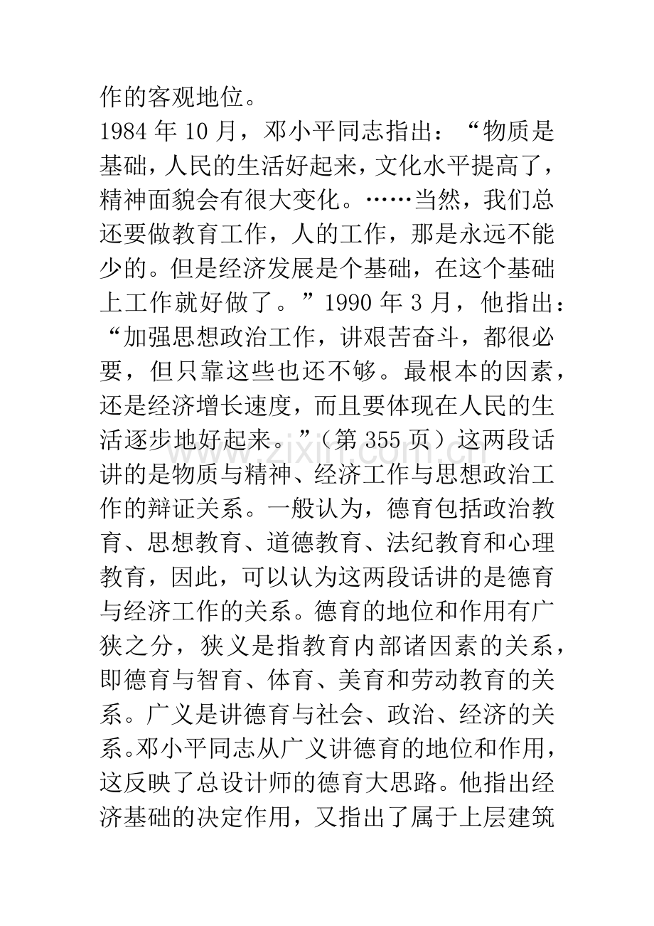 学校德育要坚持建设有中国特色的社会主义德育思想.docx_第2页