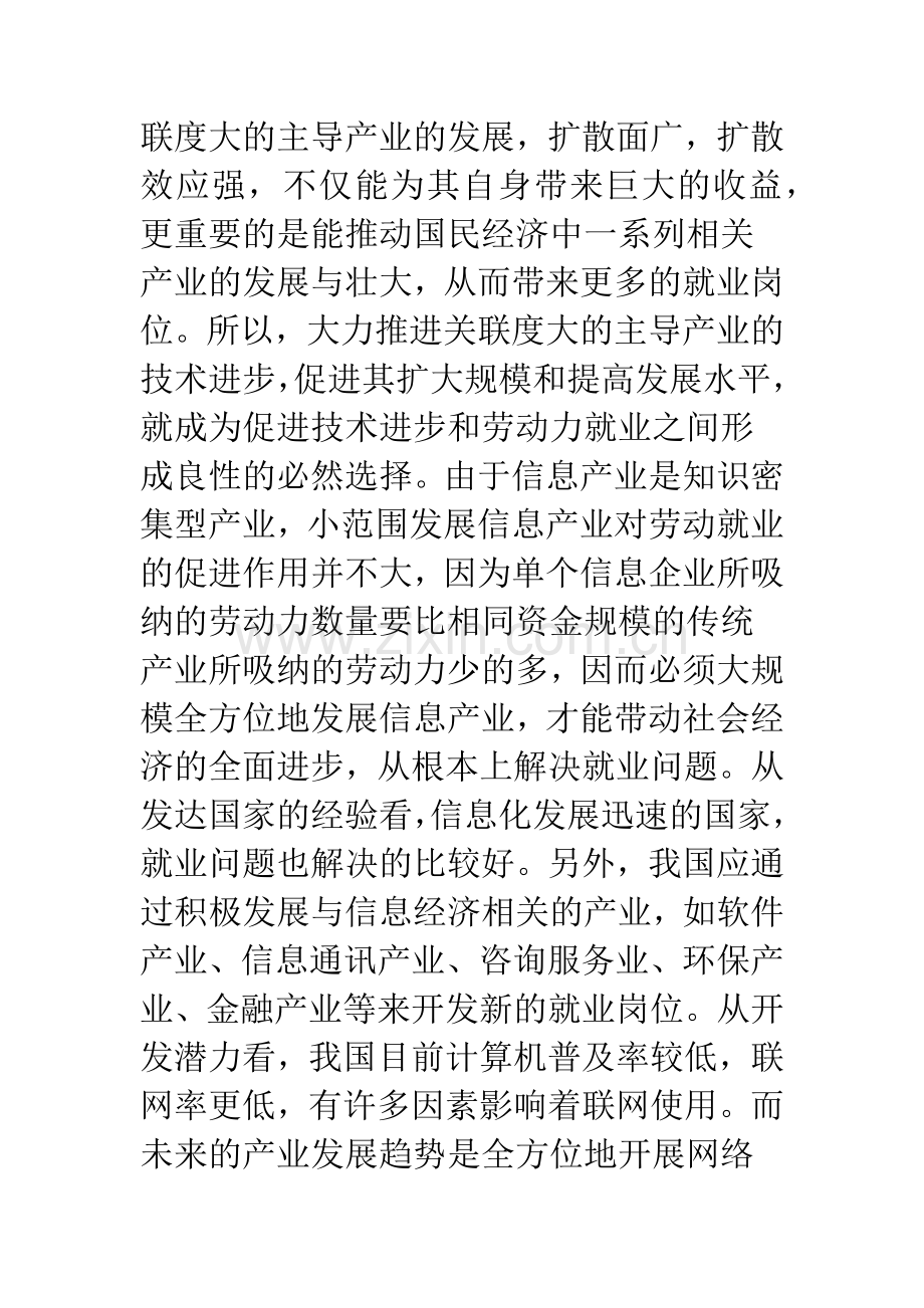 我国信息化进程中促进就业的对策思考.docx_第2页