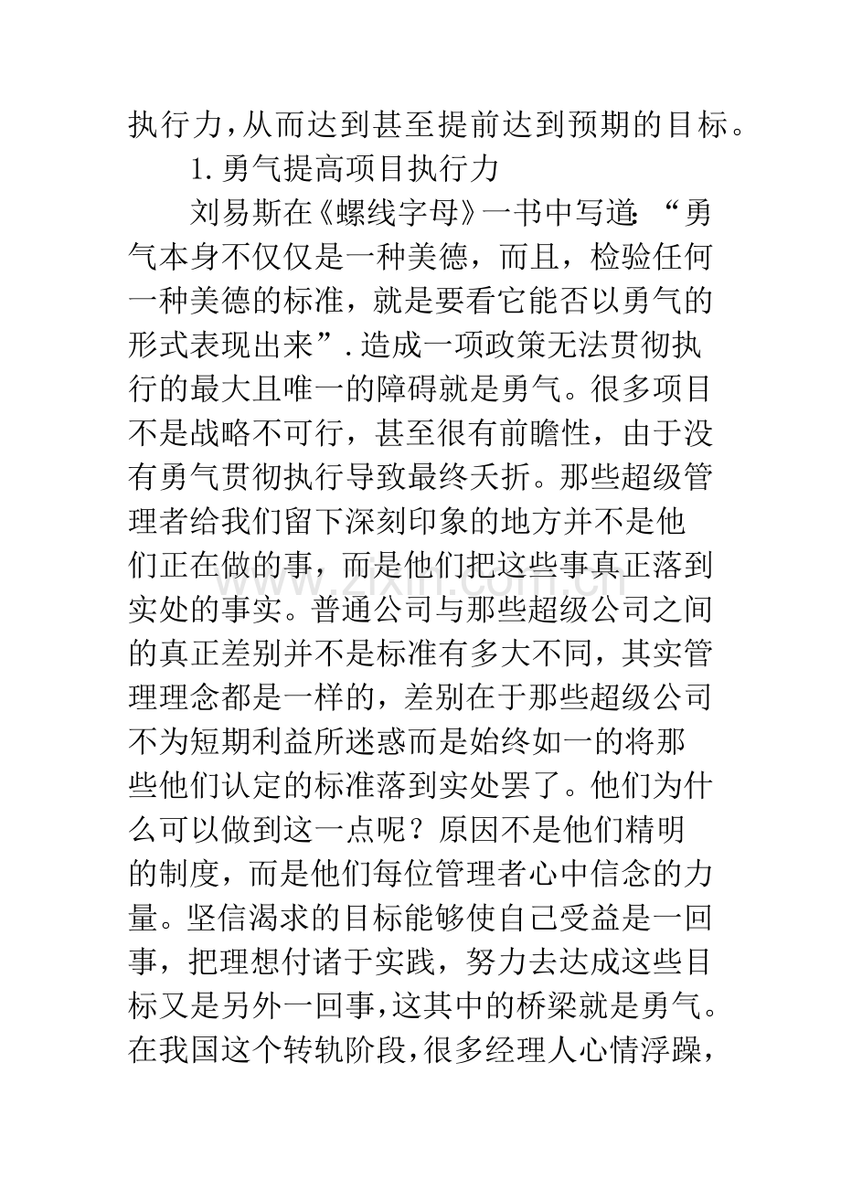 三大理念提高项目执行力的研究.docx_第2页