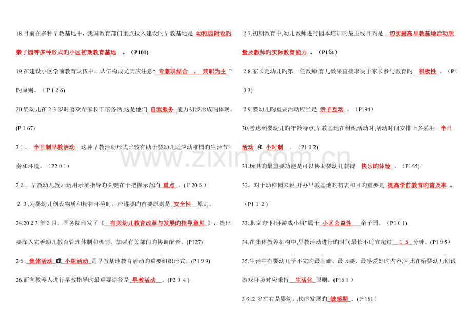 2023年婴幼儿保育与教育形成性考核作业.doc_第2页