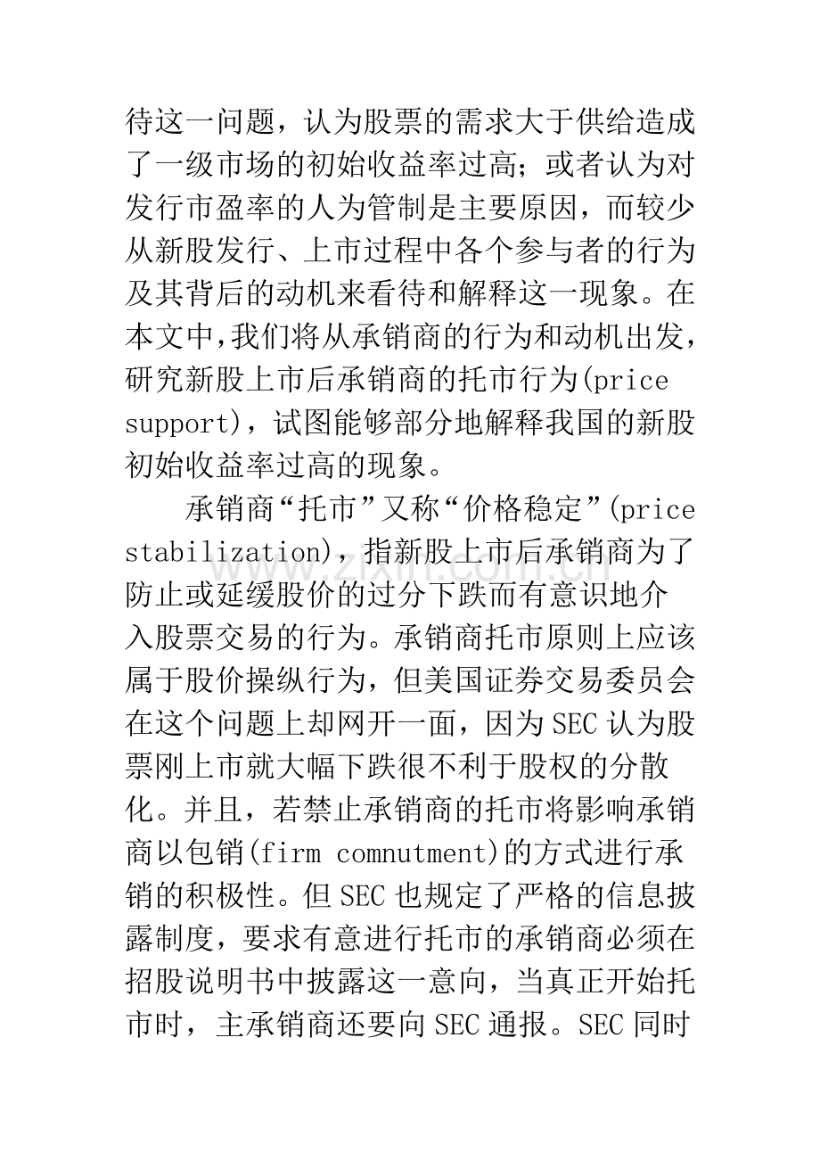 承销商托市与新股折价.docx_第2页