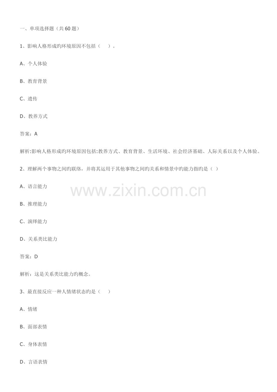2023年经济师初级人力资源模拟试题.docx_第1页