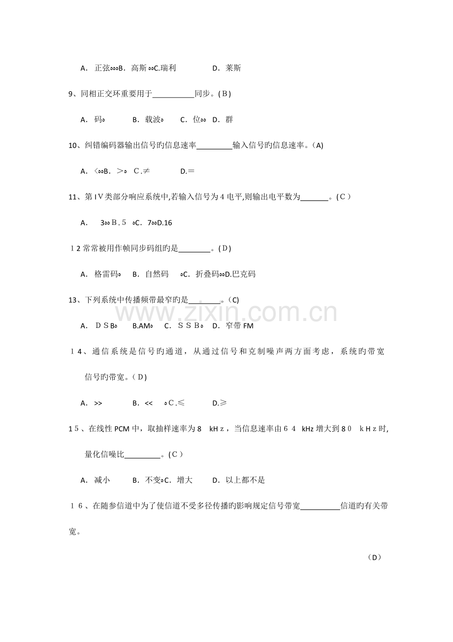 2023年题库通信知识.doc_第2页