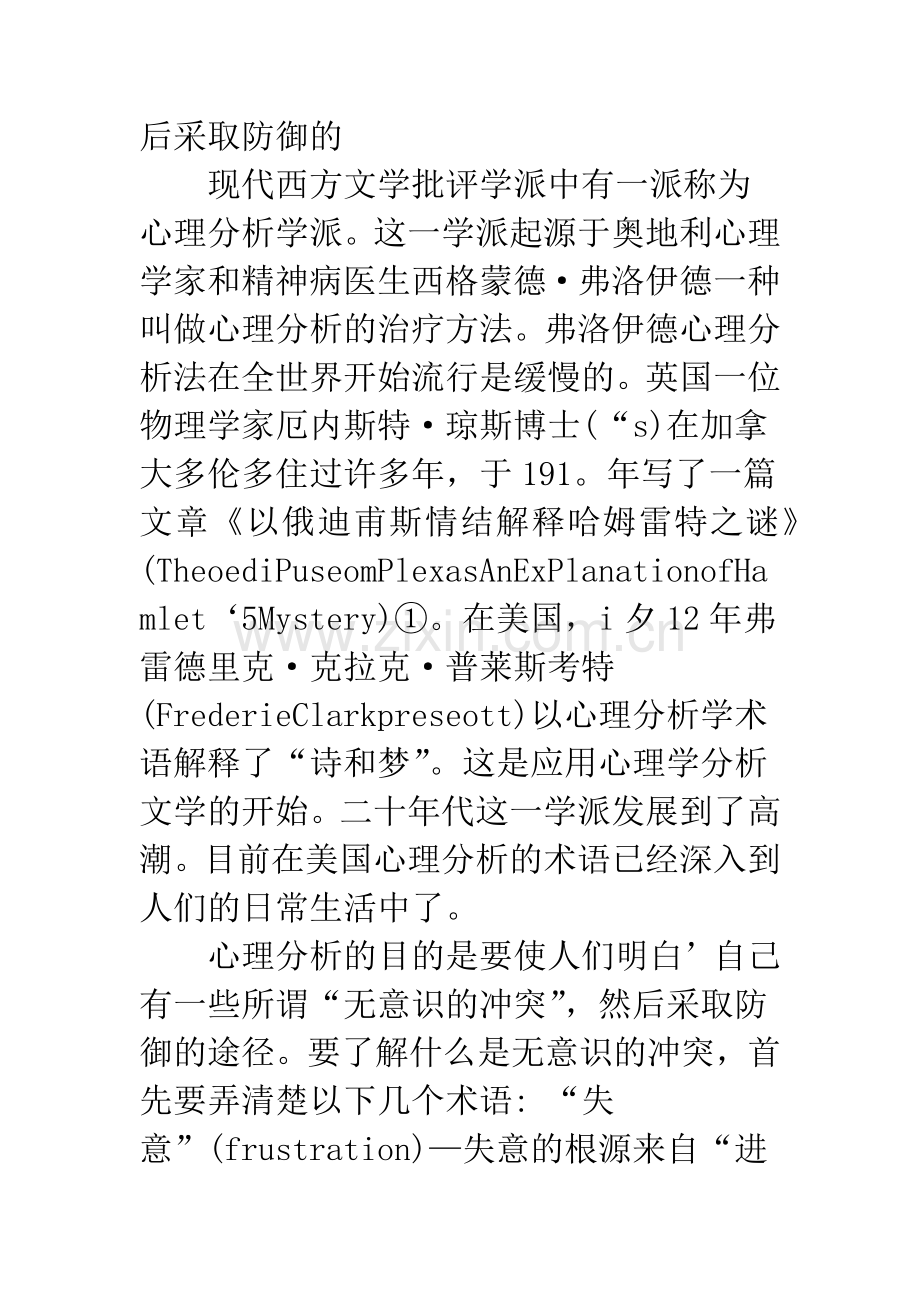 心理分析学派评介.docx_第2页