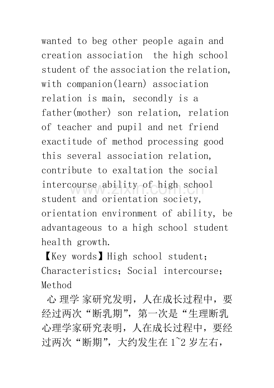 浅谈中学生的心理特征与人际关系.docx_第2页