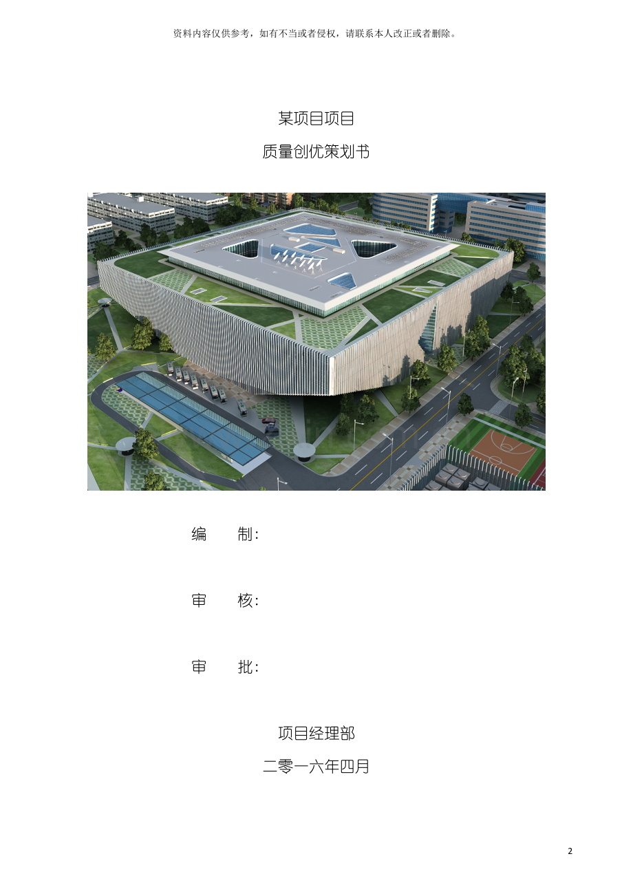 机电工程质量策划书模板.docx_第2页