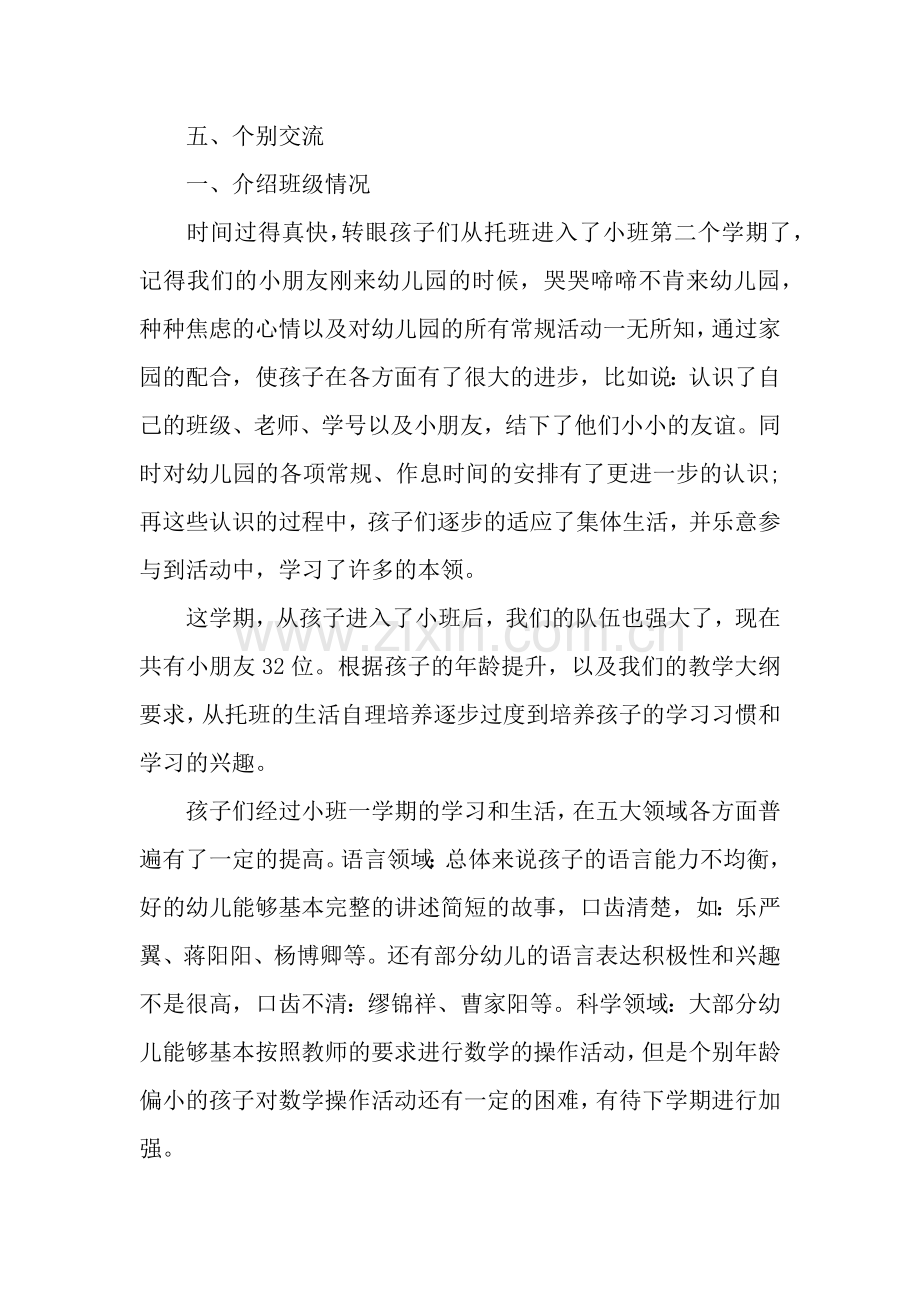 2019年度第二学期小班家长会演讲稿范文.docx_第2页