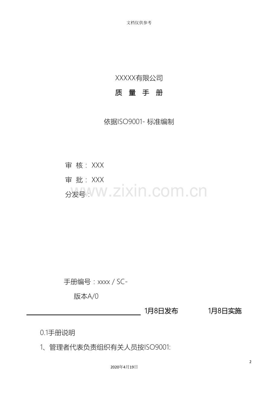 新版质量手册.doc_第2页
