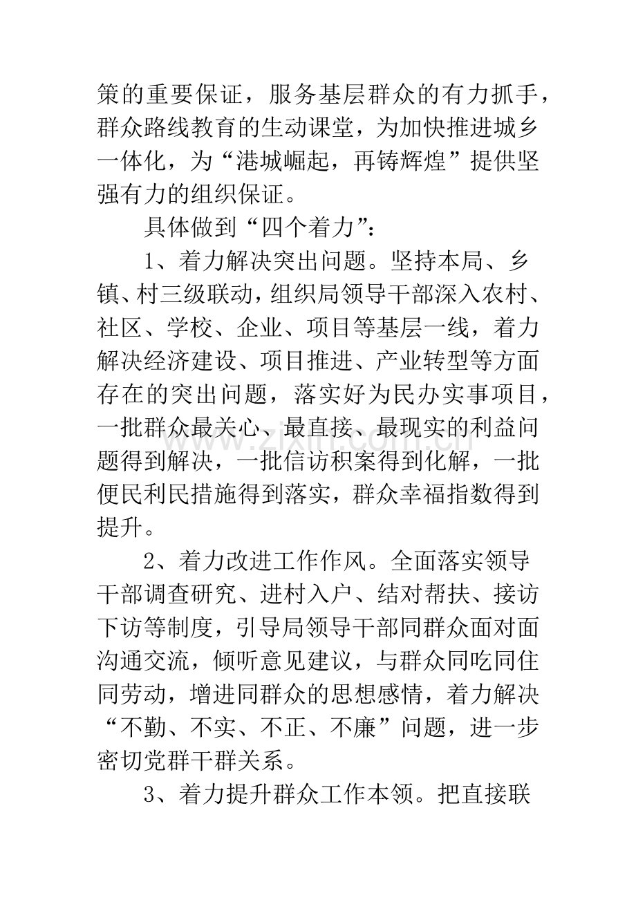 领导驻村入企办实事活动方案.docx_第2页