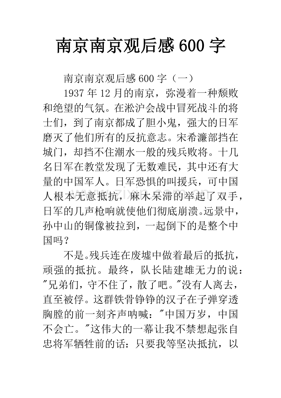 南京南京观后感600字.docx_第1页