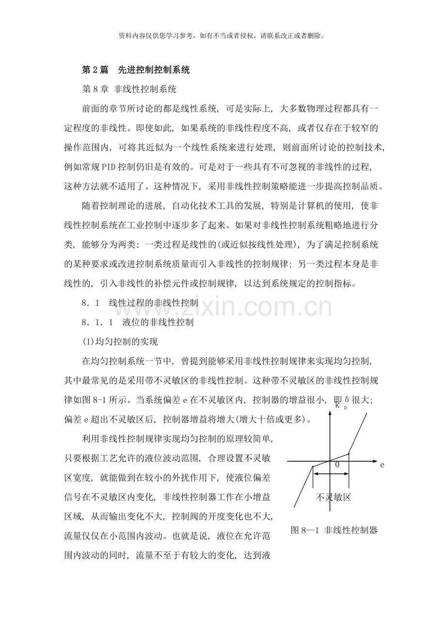 非线性控制系统样本.doc_第1页