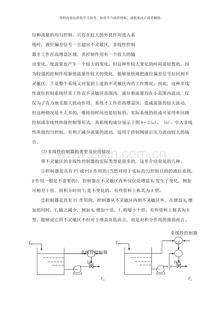 非线性控制系统样本.doc_第2页