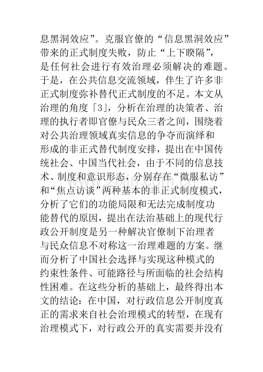 治理、信息与行政公开.docx_第2页