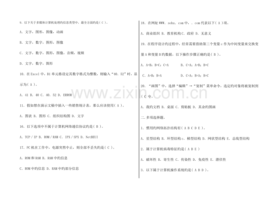 信息技术教师选调考试题.docx_第2页