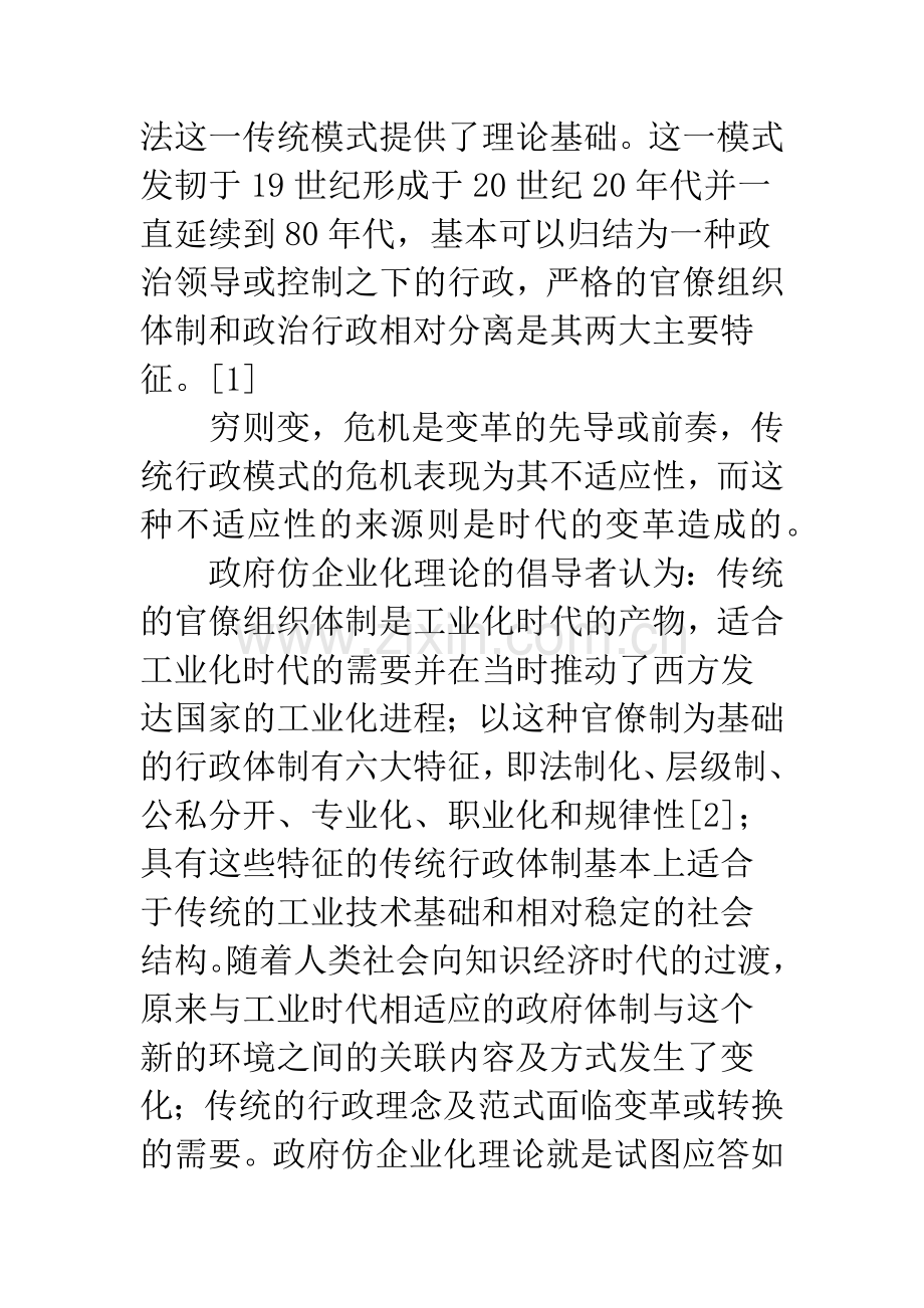 行政改革政府仿企业化.docx_第2页
