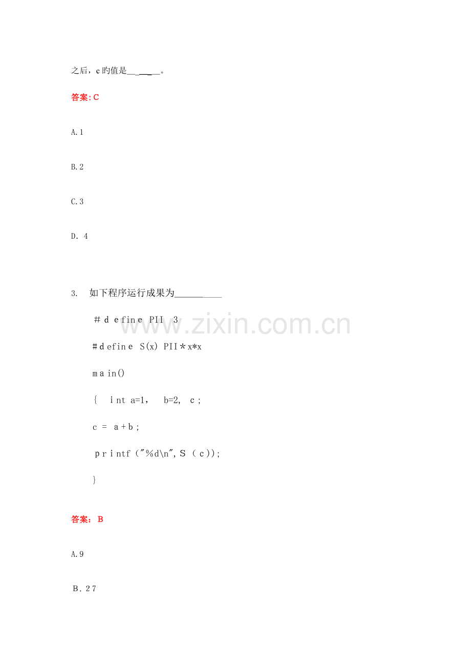 2023年上海市高等学校计算机等级考试试卷二级C语言程序设计A卷.docx_第2页