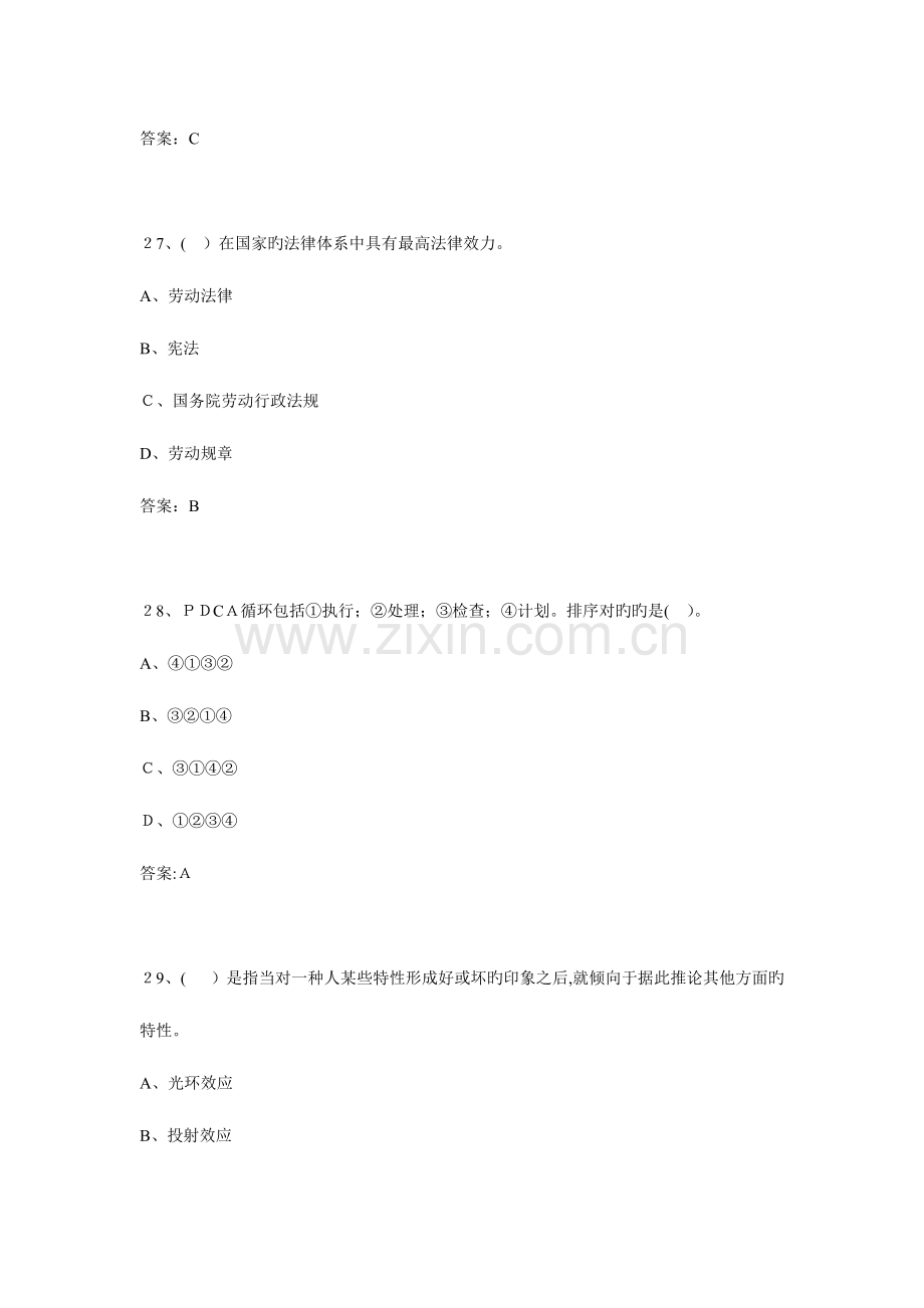 2023年人力资源管理师二级真题及答案精校版.doc_第2页