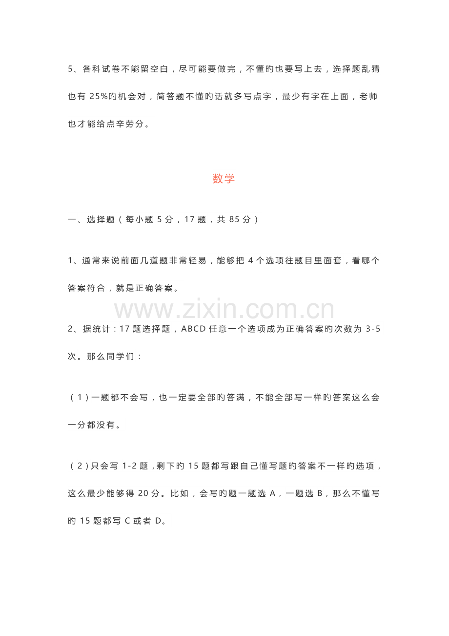 成考答题小技巧简单实用.docx_第2页