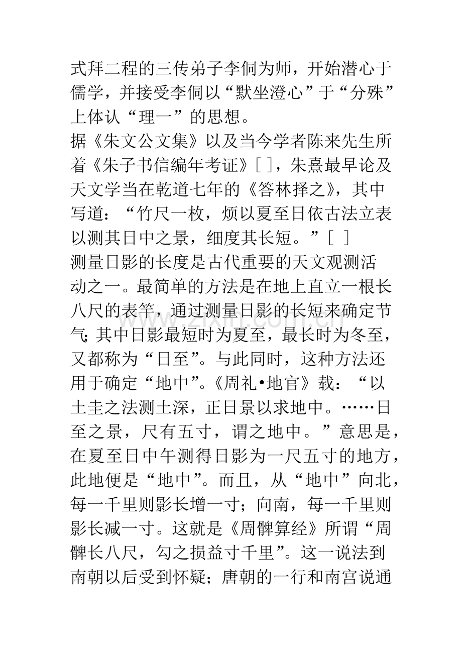 三论中国古代天文历法是儒家之学───朱熹对天文学的研究.docx_第2页