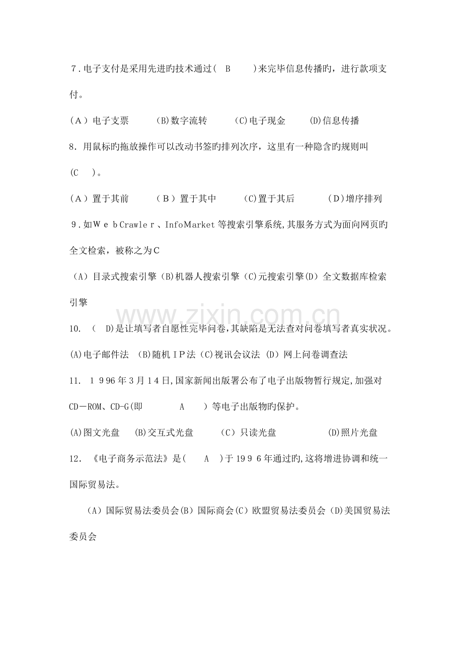 2023年助理电子商务师职业资格考试模拟试题.doc_第2页