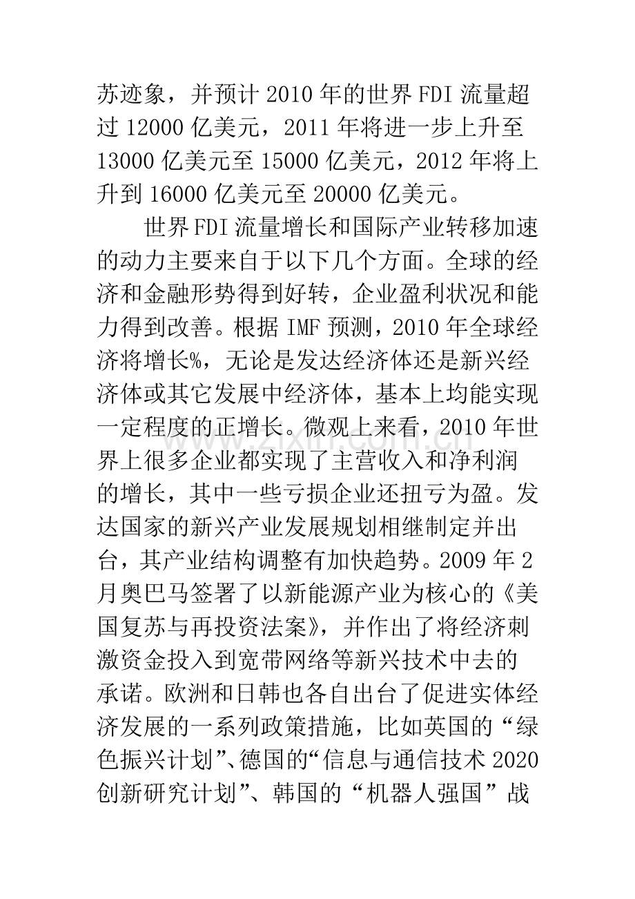 国际产业转移下加工贸易的前景.docx_第2页