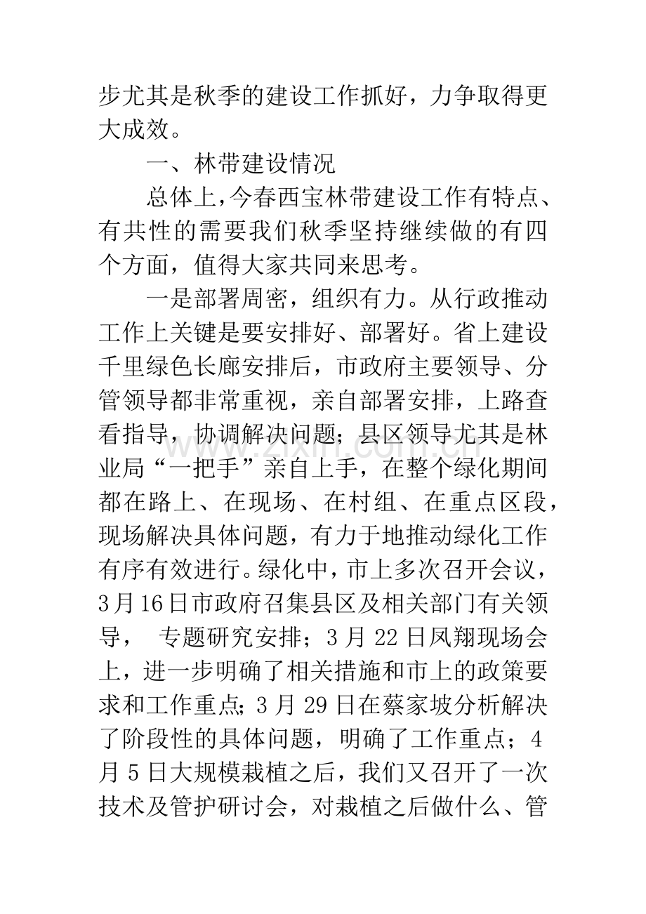 高速公路绿化总结会领导讲话稿.docx_第2页