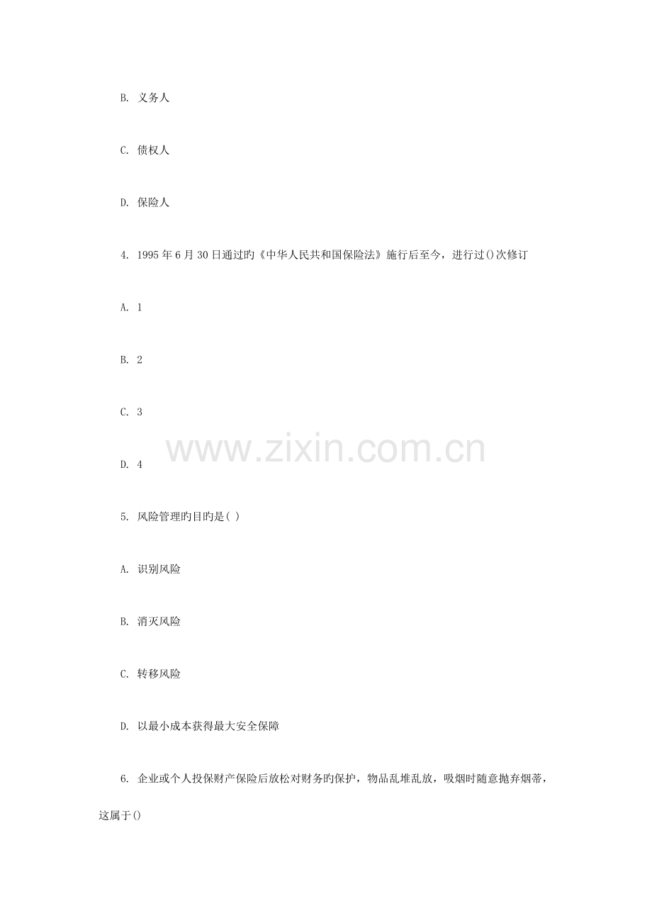 2023年东北大学春学期保险学原理在线作业.doc_第2页