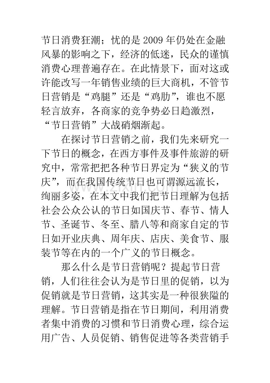 商家节日营销攻略.docx_第2页