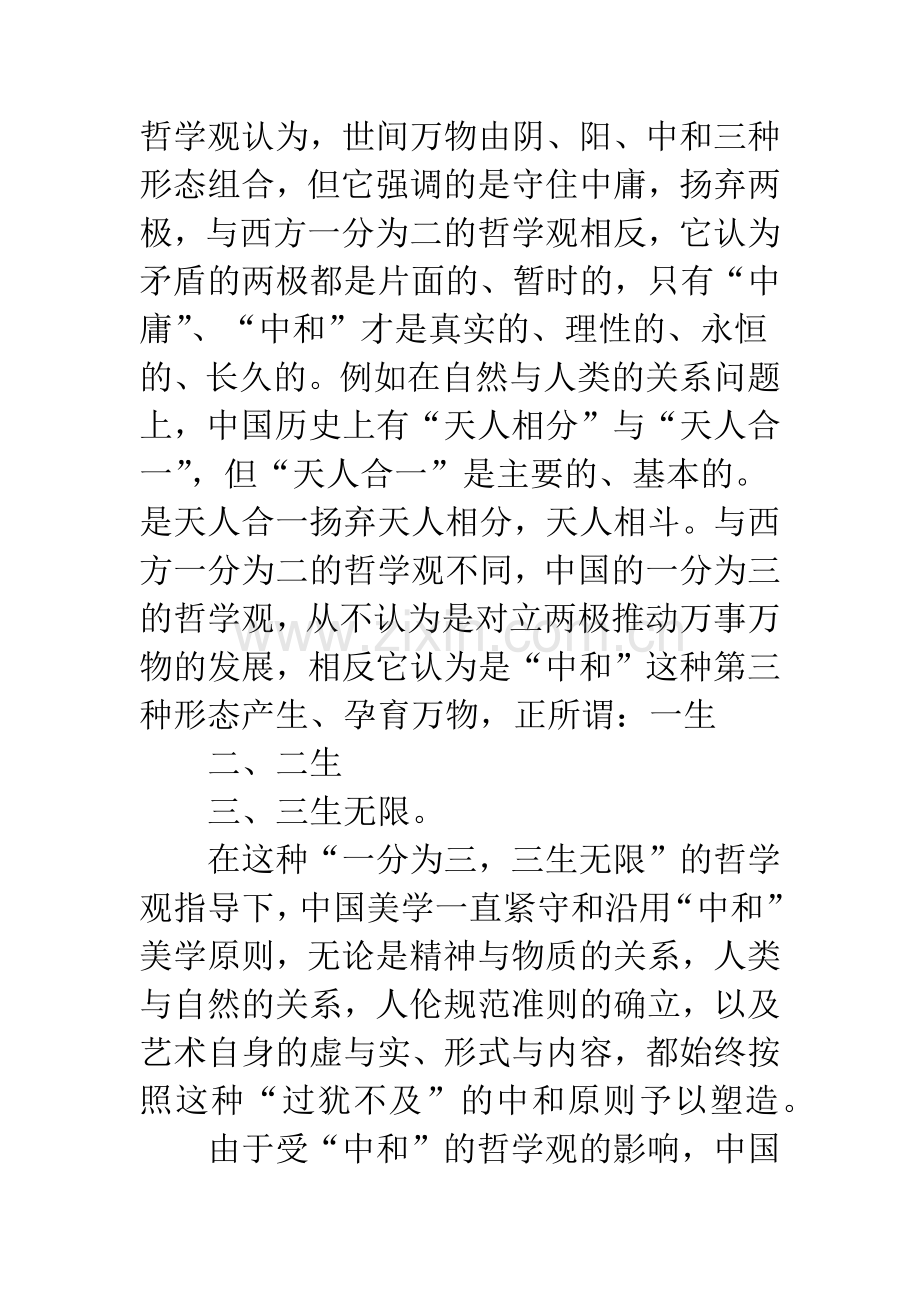 领悟中国古代美学内在价值.docx_第2页