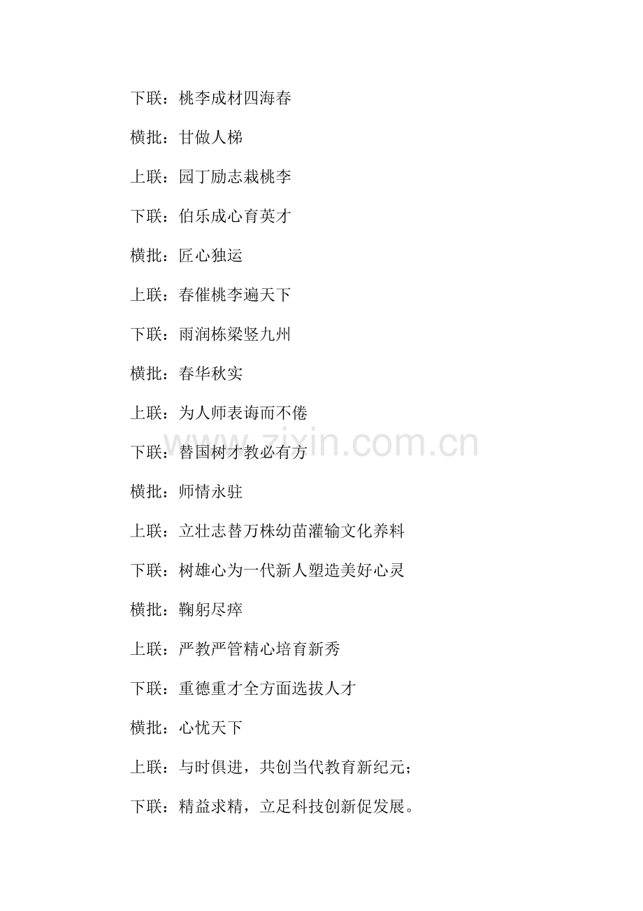 学校春节对联大全.docx_第2页