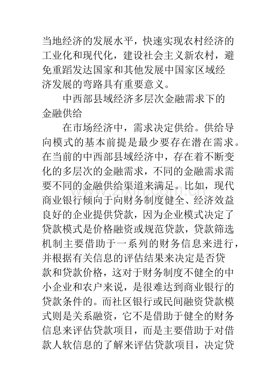 中西部县域经济金融供给探析.docx_第2页